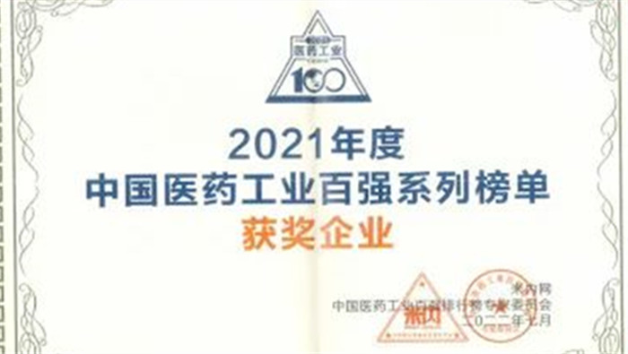 韦德亚洲药业连续三年上榜中国中药企业TOP100