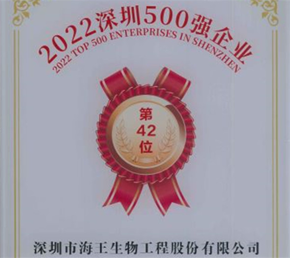 深圳500强韦德亚洲生物42位