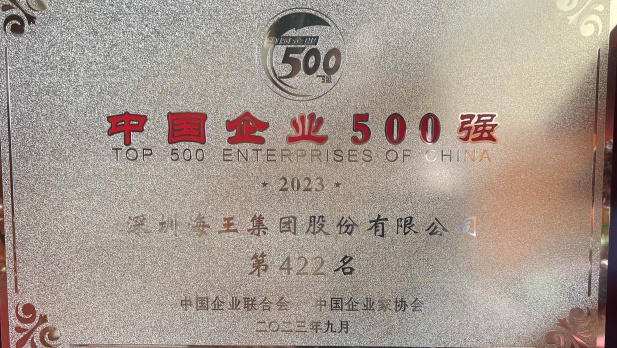 韦德亚洲集团位列2023中国企业500强第422位，2023中国制造业企业500强第220位