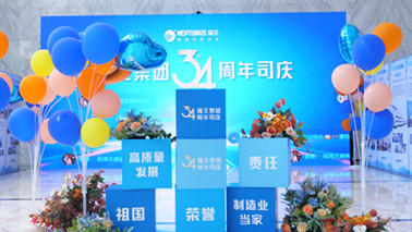 精彩集锦 | 韦德亚洲集团34周年司庆活动圆满举行！