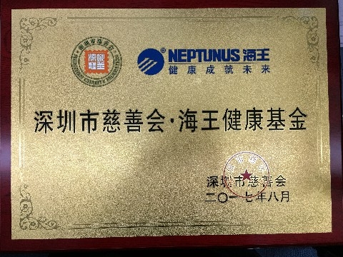 格式工厂4深圳市慈善会•韦德亚洲健康基金已获审核通过，成为深圳市慈善会下属冠名基金.jpg