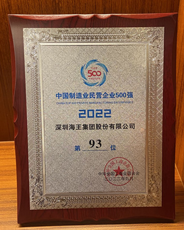 中国制造业民营企业500强 第93名 奖牌.jpg
